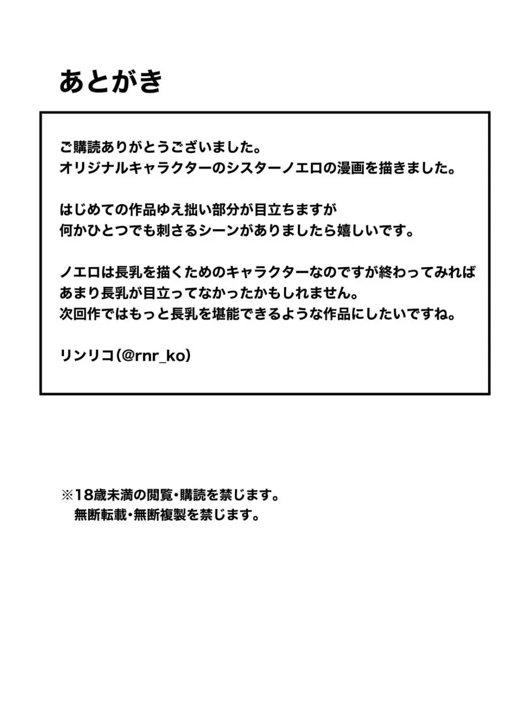 シスターノエロの日常 34ページ