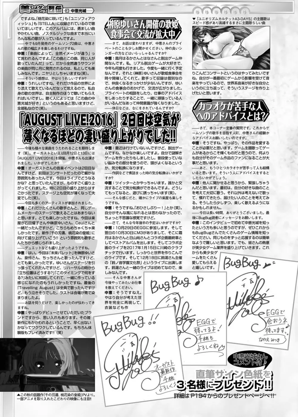 BugBug 2016年10月号 171ページ