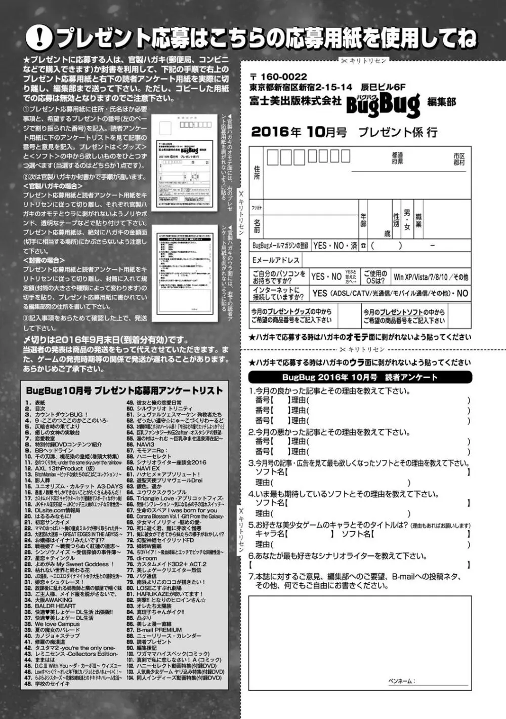 BugBug 2016年10月号 194ページ