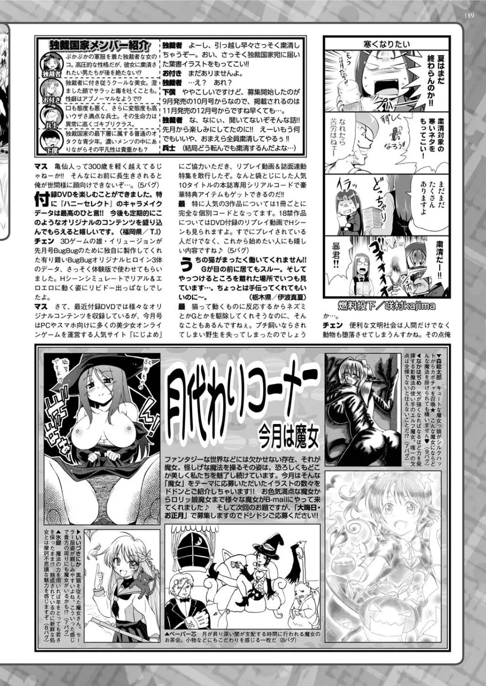 BugBug 2016年11月号 188ページ