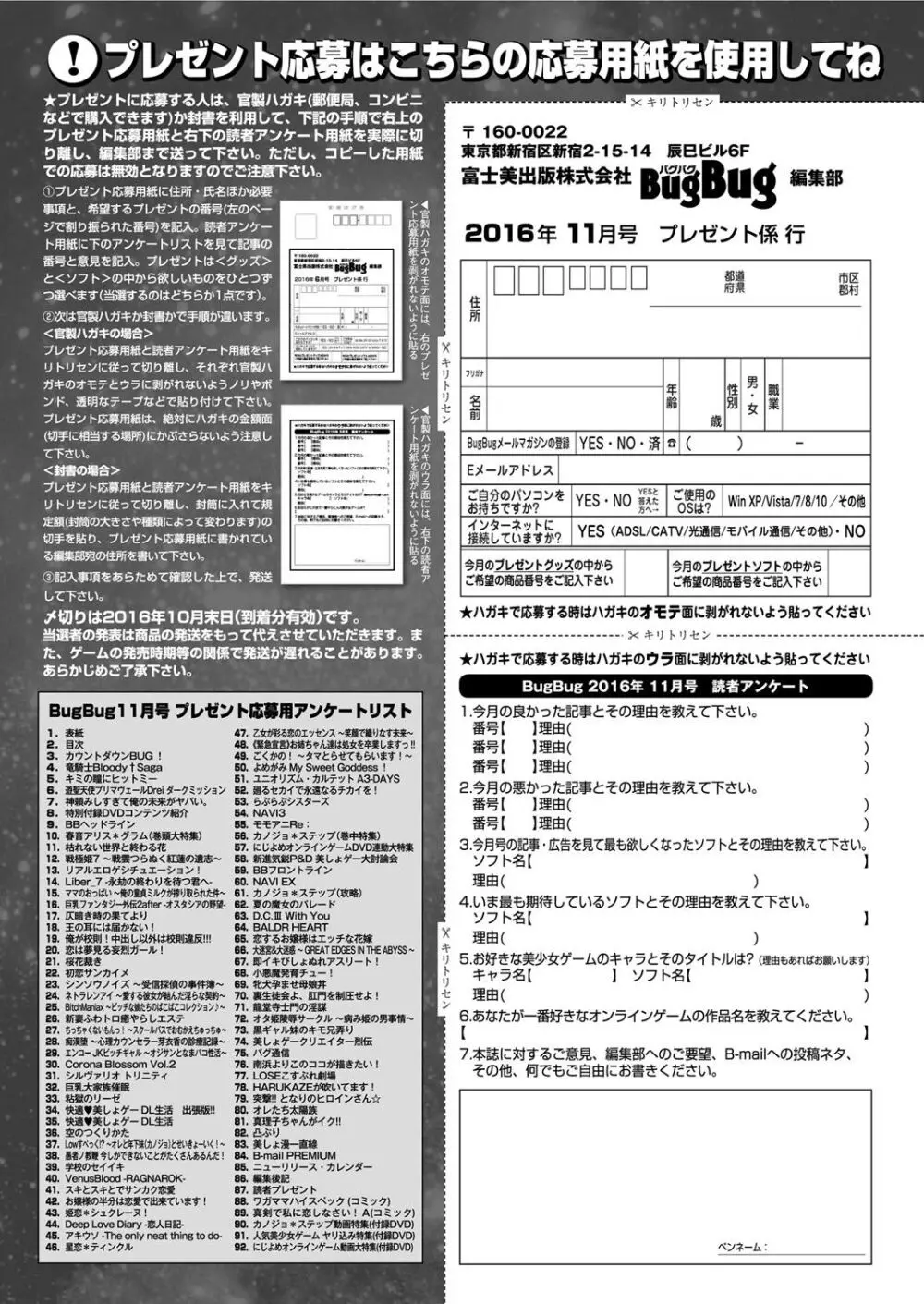 BugBug 2016年11月号 194ページ