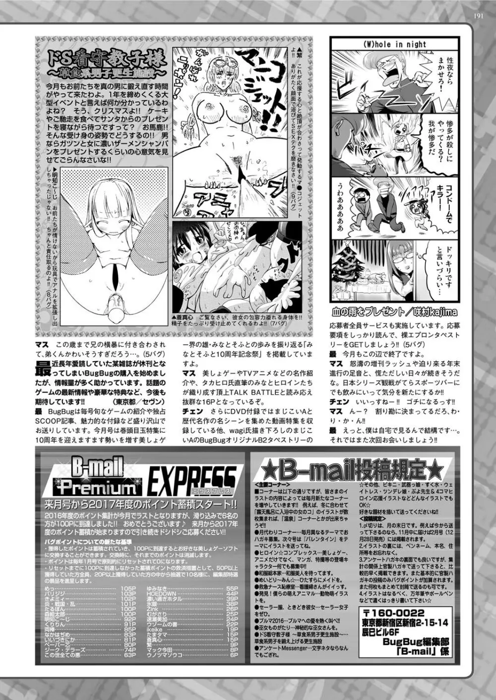 BugBug 2016年12月号 190ページ