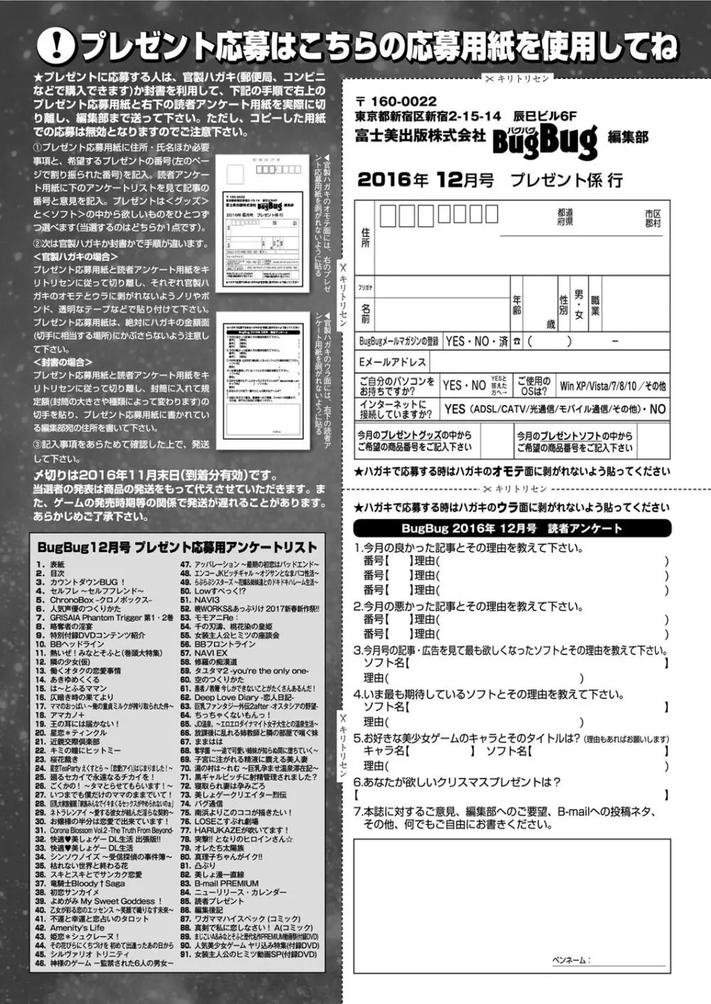 BugBug 2016年12月号 194ページ