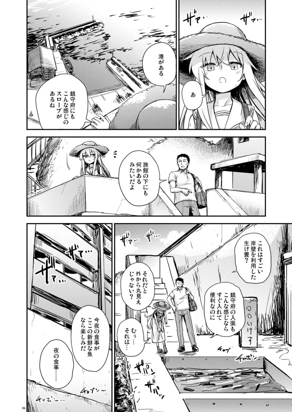 避暑艦ヴェールヌイを美味しくする方法 5ページ