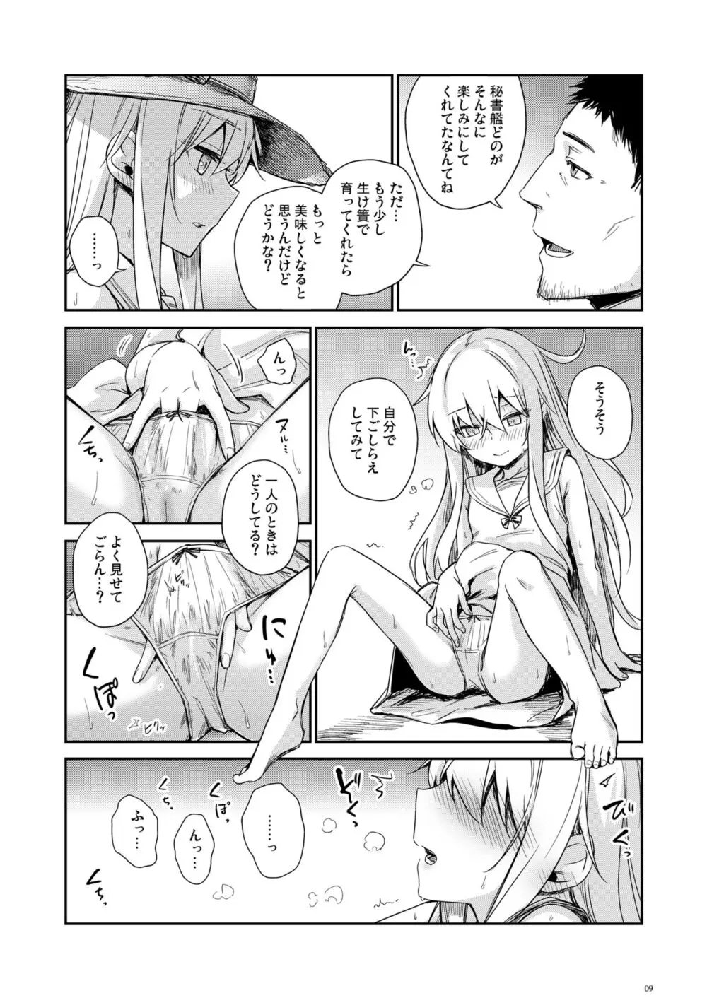 避暑艦ヴェールヌイを美味しくする方法 8ページ