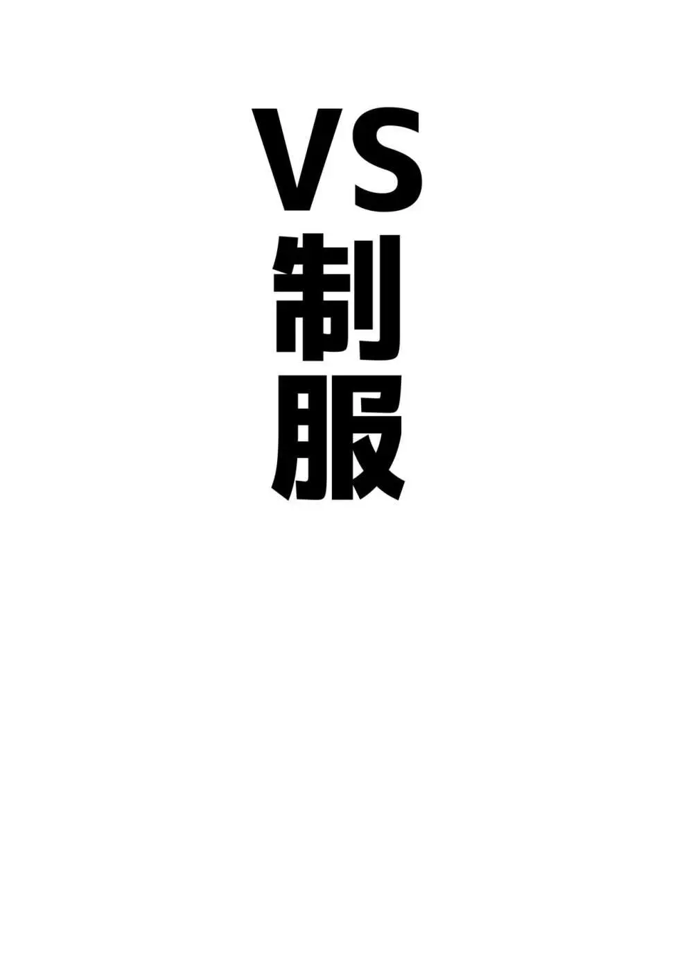 アココスVS 23ページ