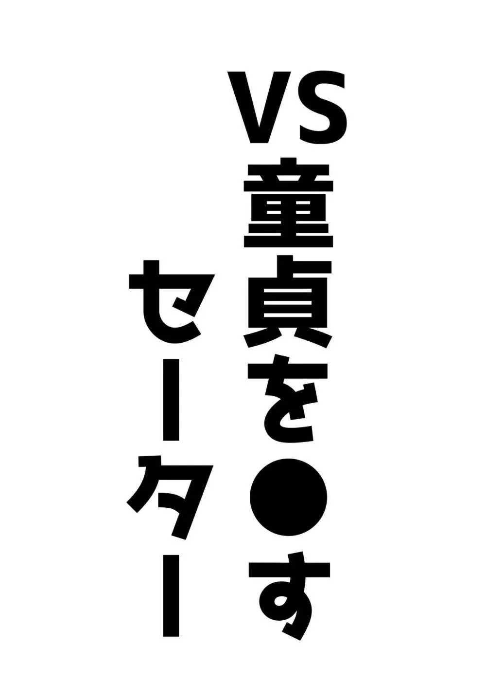 アココスVS 31ページ