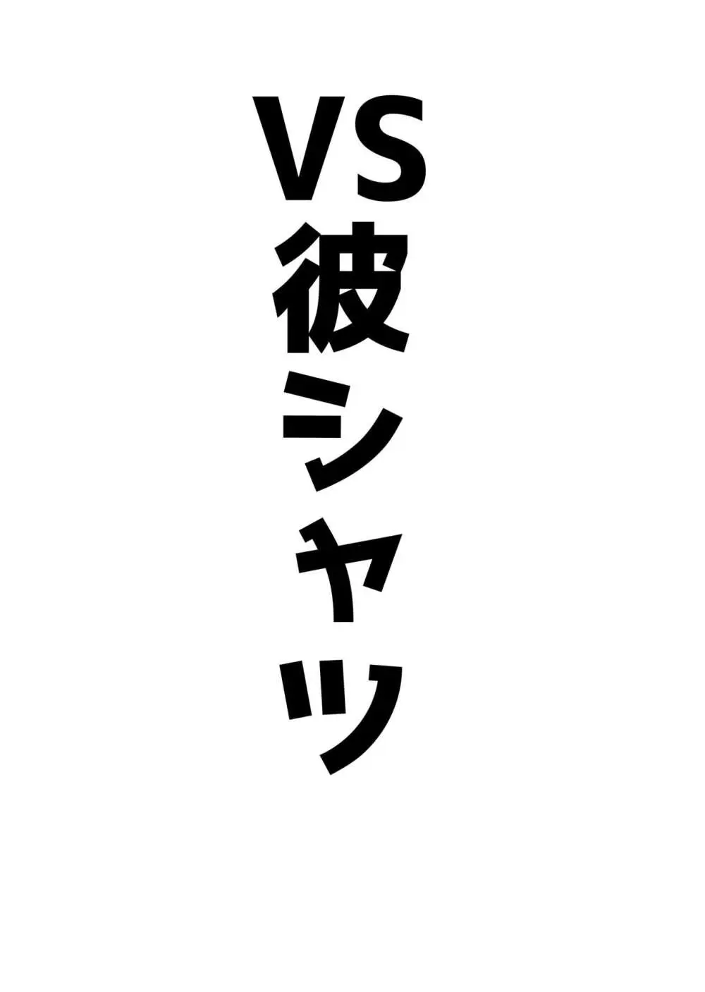 アココスVS 39ページ