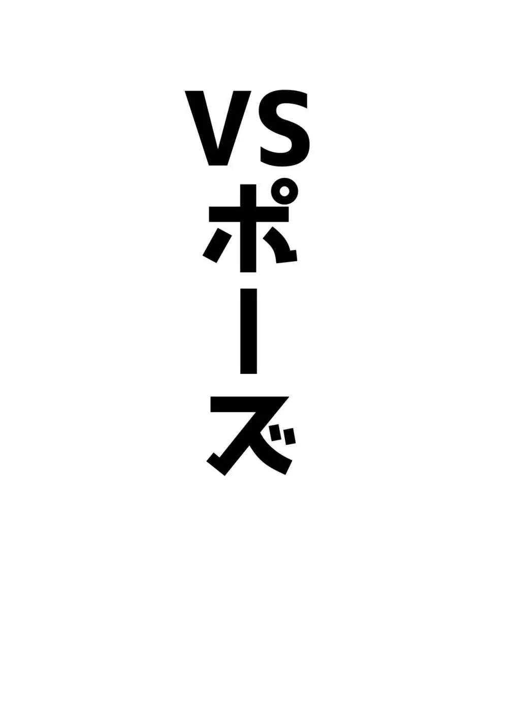 アコπVS 17ページ