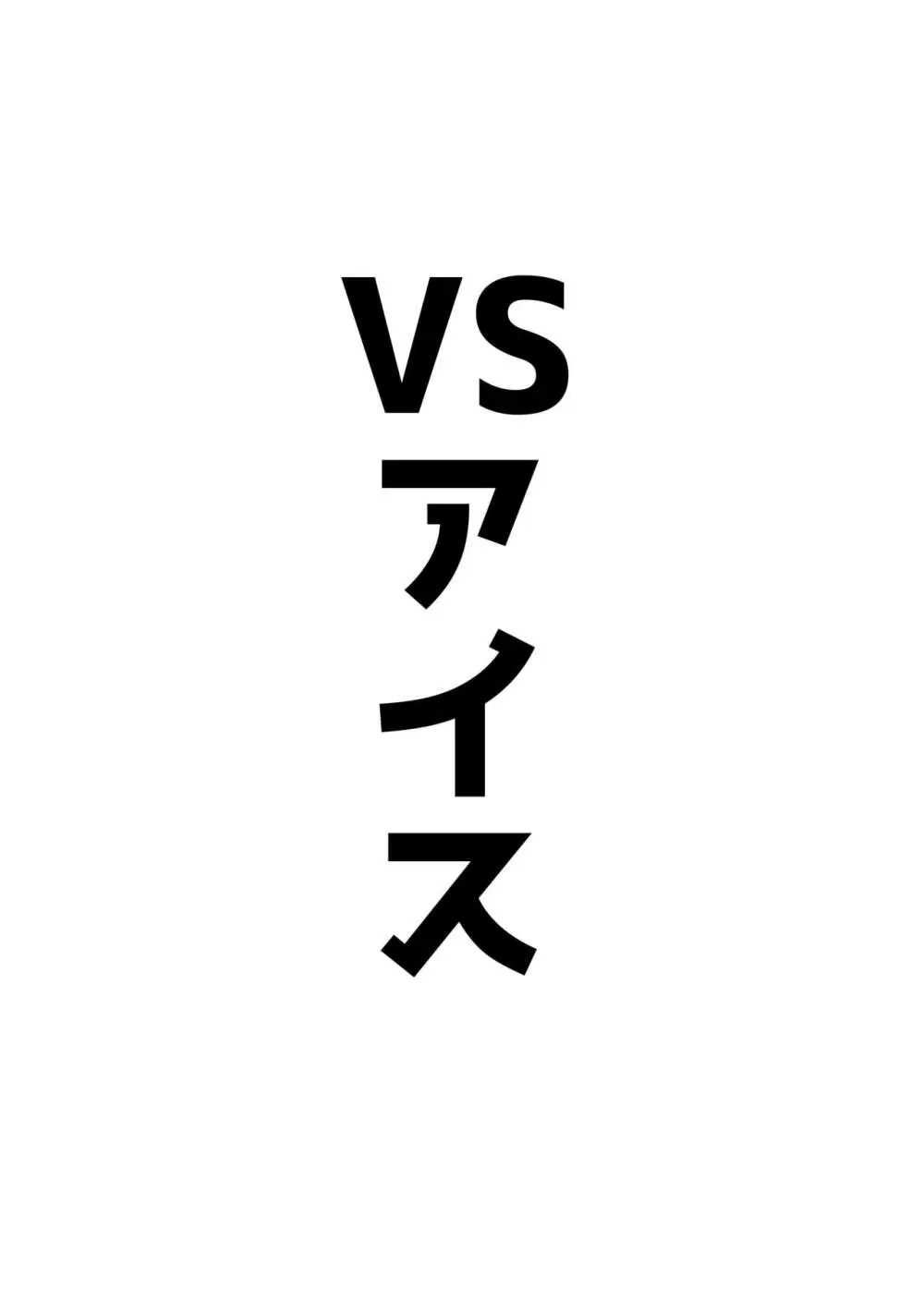 アコπVS 2ページ