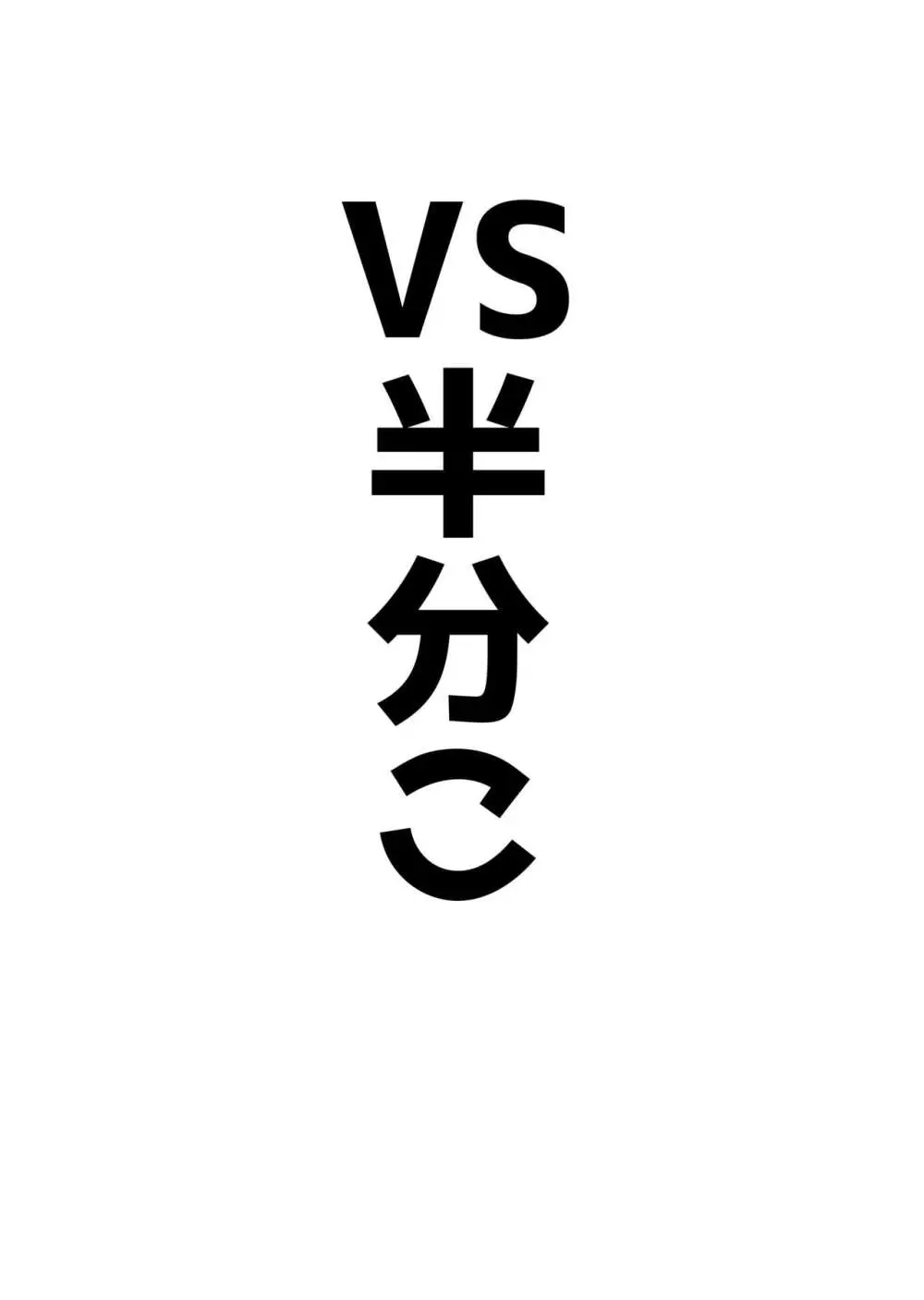 アコπVS 8ページ