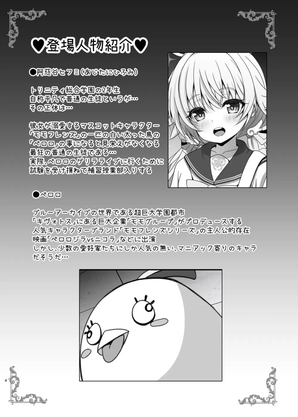 [SHINING (しゃいあん)] 阿慈谷ヒフミのP(ペロロ様)活日誌 (ブルーアーカイブ) [DL版] 4ページ