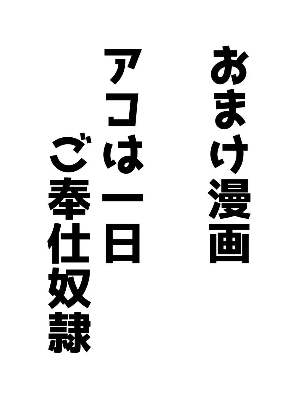 アコパイVS 32ページ