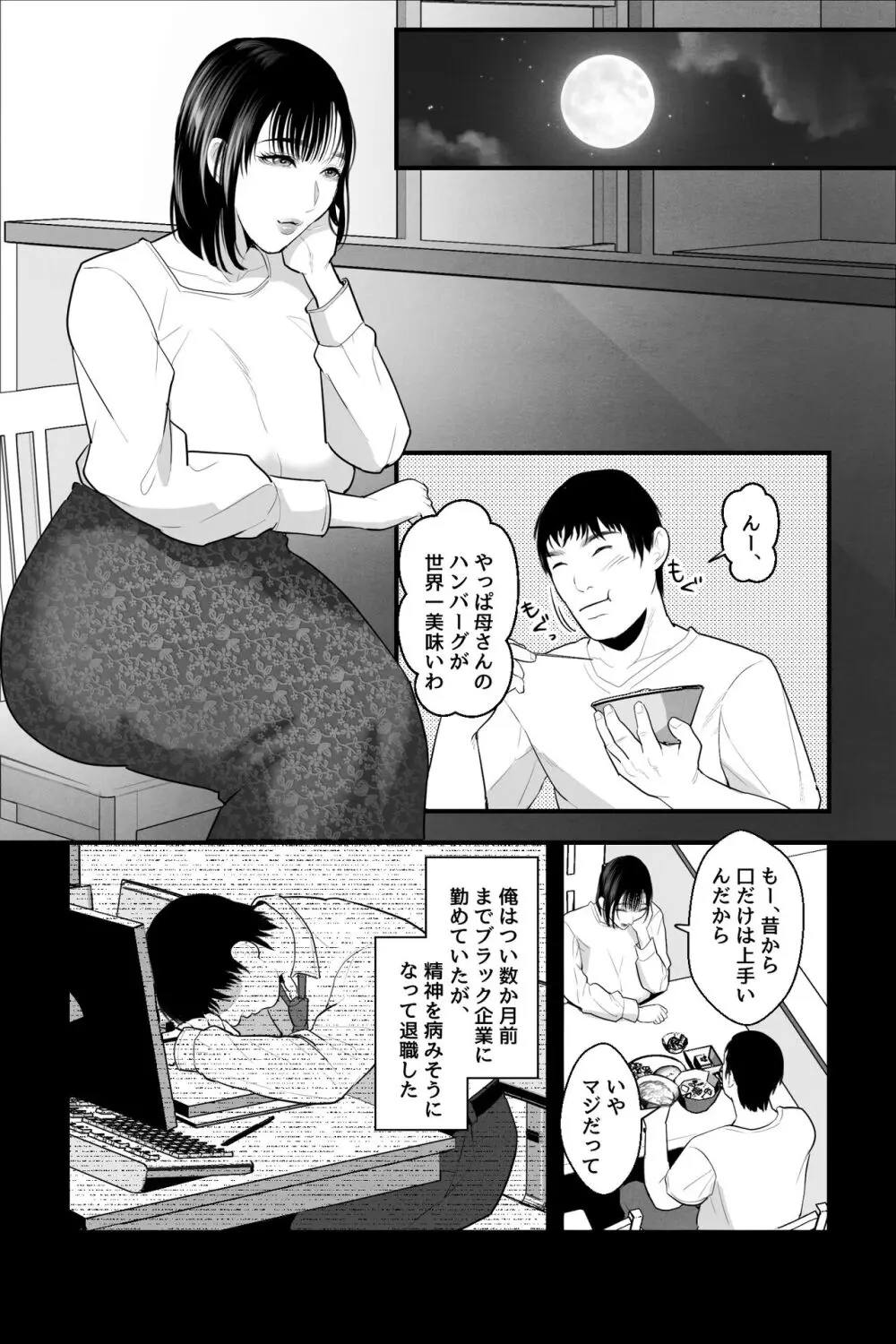 胎内回帰～ニートの俺は爆乳母とマン汁とろ甘・子作りセックスで癒される～ 2ページ