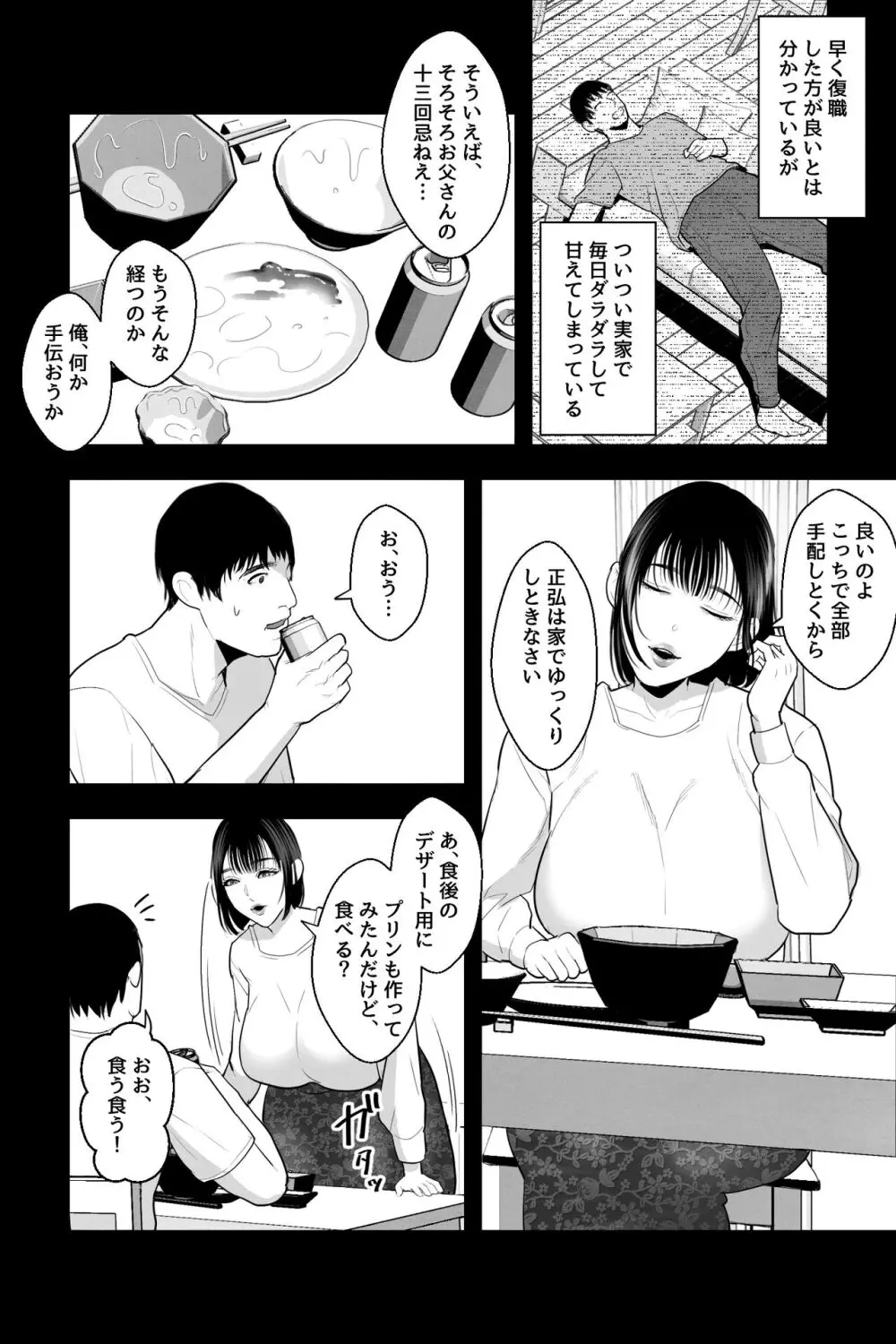 胎内回帰～ニートの俺は爆乳母とマン汁とろ甘・子作りセックスで癒される～ 3ページ