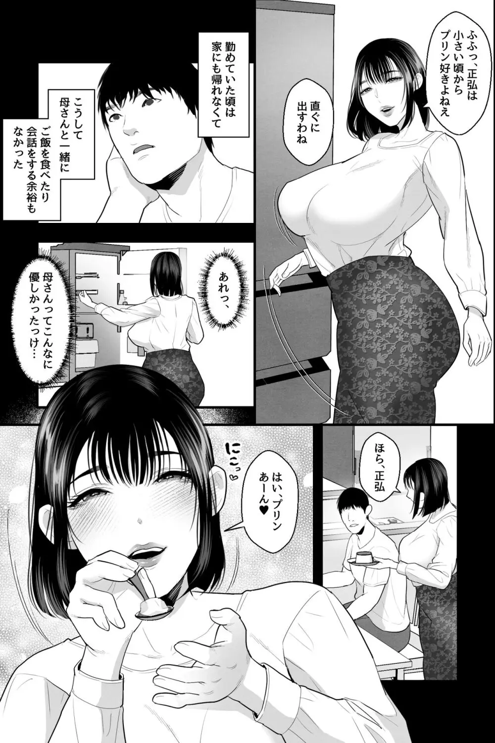 胎内回帰～ニートの俺は爆乳母とマン汁とろ甘・子作りセックスで癒される～ 4ページ