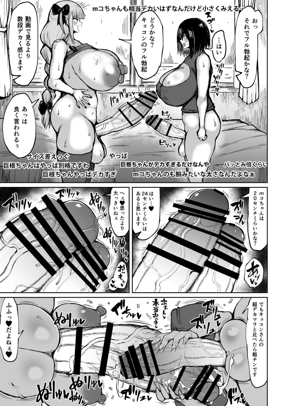 フタナリキョコンちゃんねるはデカチン募集中 12ページ