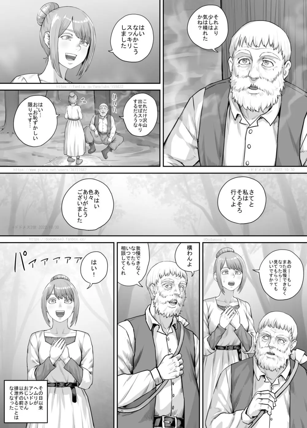 ある悩みを抱えている女性の話 21ページ