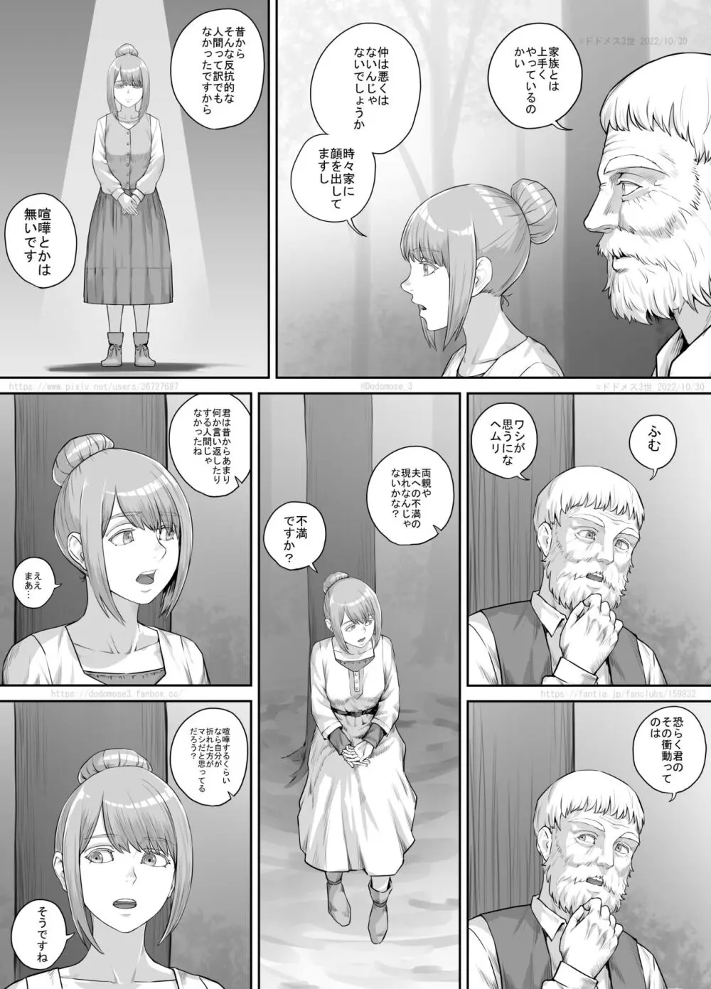 ある悩みを抱えている女性の話 8ページ