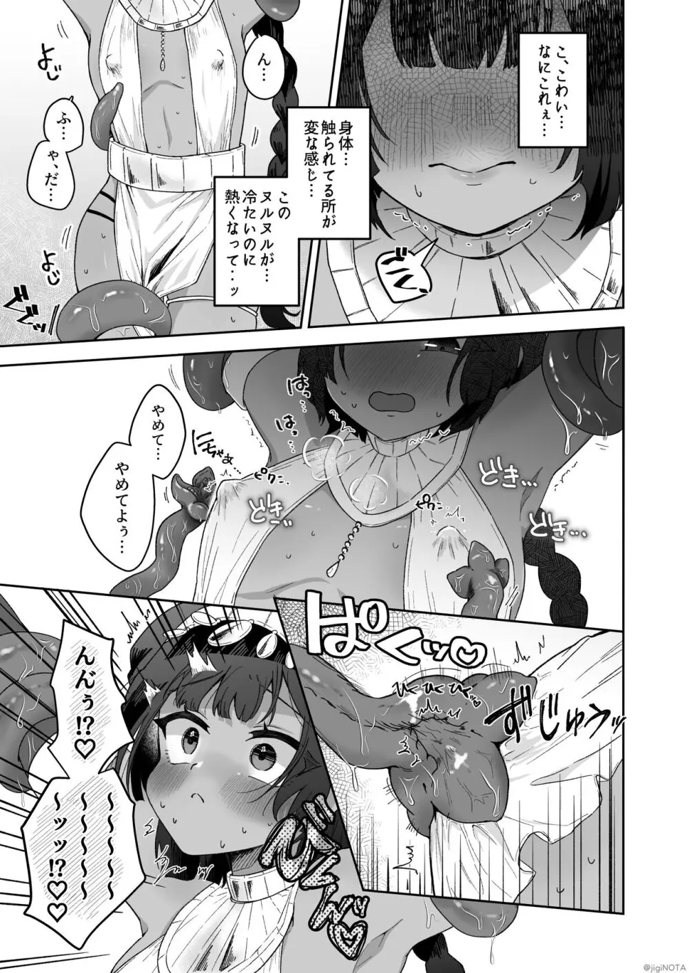 タミトちゃんは一生モノ。～褐色男の娘を触手生命体の栄養供給器にするぞ!!～ 15ページ