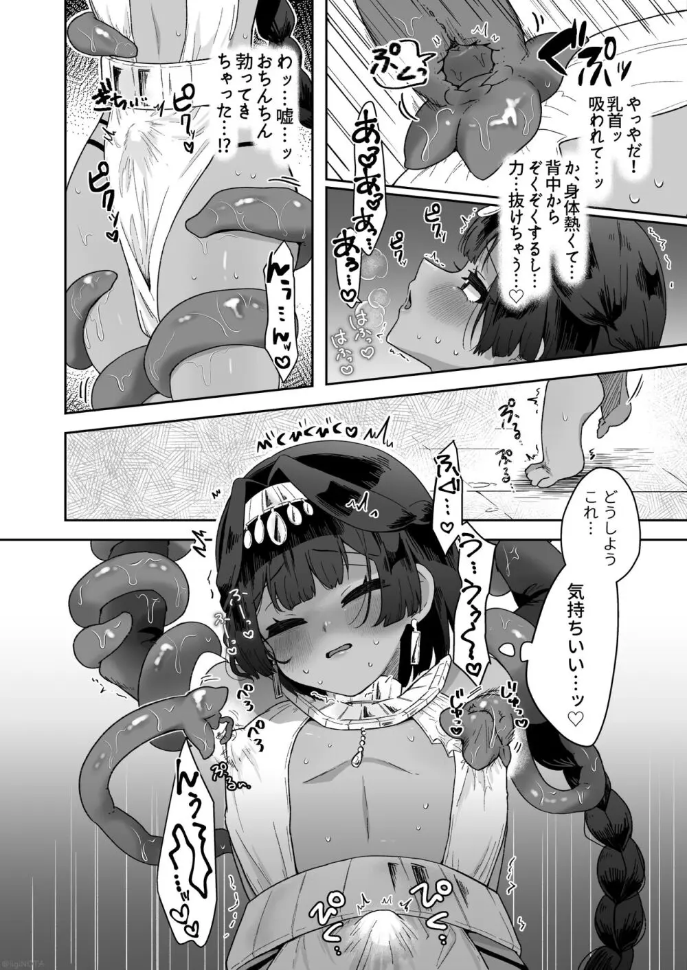 タミトちゃんは一生モノ。～褐色男の娘を触手生命体の栄養供給器にするぞ!!～ 16ページ