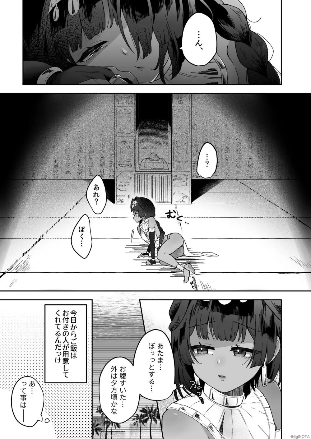 タミトちゃんは一生モノ。～褐色男の娘を触手生命体の栄養供給器にするぞ!!～ 29ページ