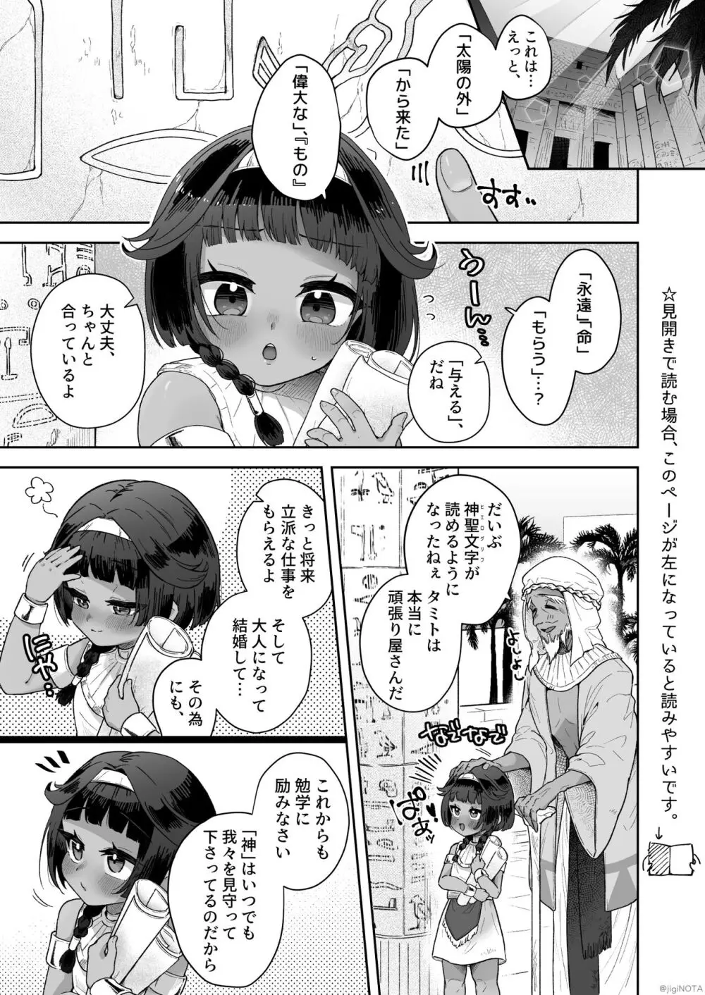 タミトちゃんは一生モノ。～褐色男の娘を触手生命体の栄養供給器にするぞ!!～ 3ページ