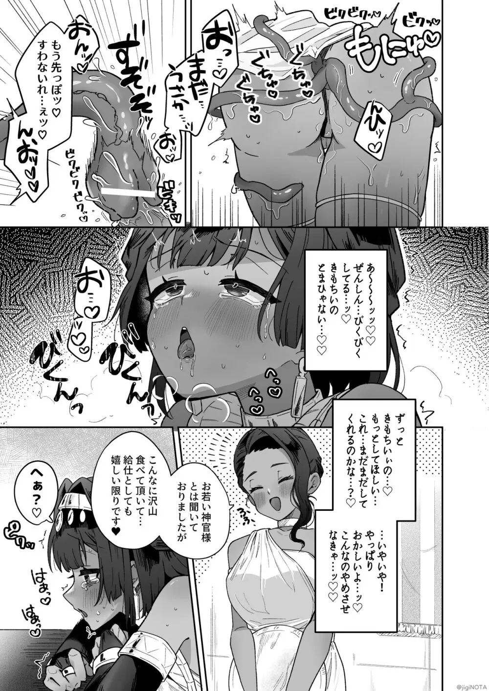 タミトちゃんは一生モノ。～褐色男の娘を触手生命体の栄養供給器にするぞ!!～ 37ページ