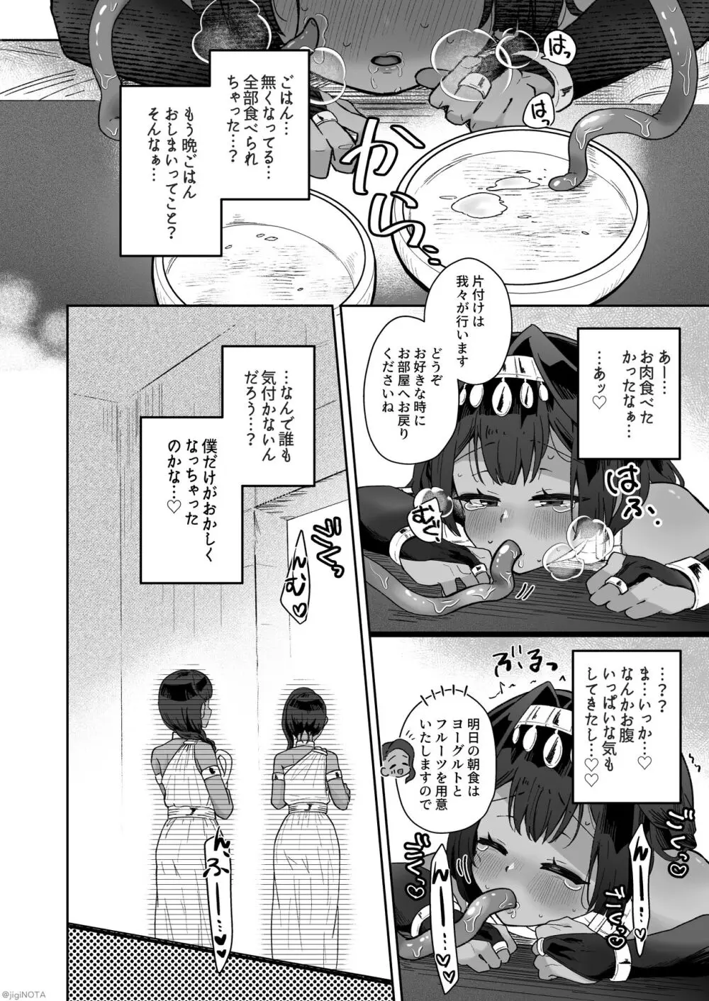 タミトちゃんは一生モノ。～褐色男の娘を触手生命体の栄養供給器にするぞ!!～ 38ページ