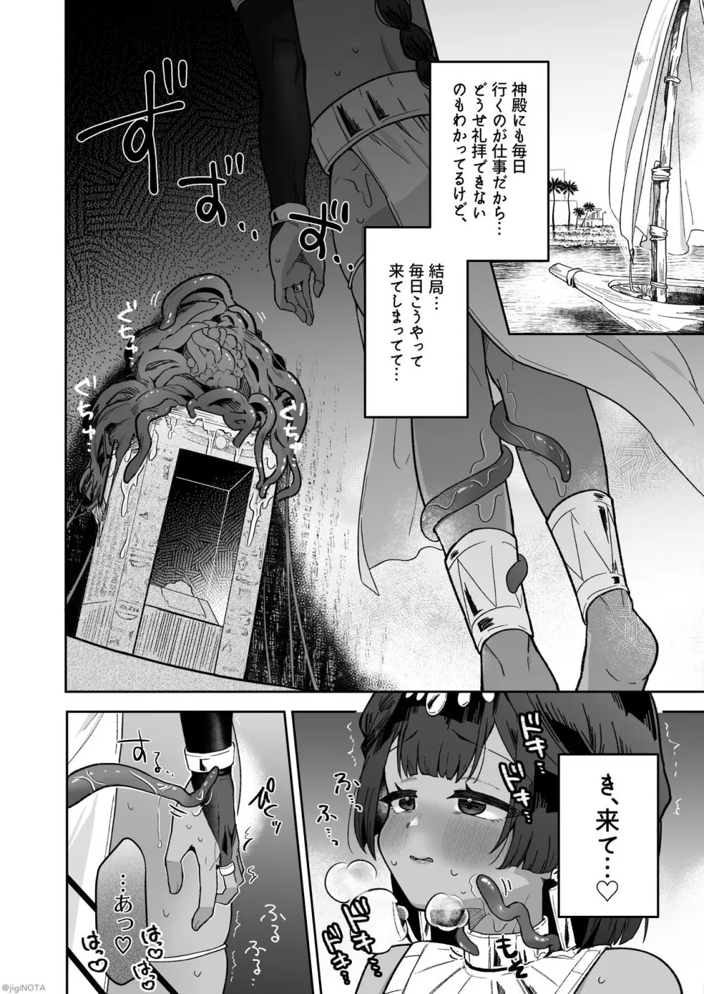 タミトちゃんは一生モノ。～褐色男の娘を触手生命体の栄養供給器にするぞ!!～ 46ページ