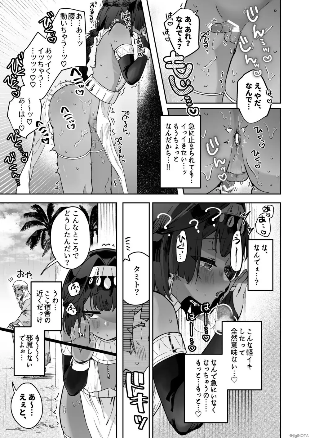 タミトちゃんは一生モノ。～褐色男の娘を触手生命体の栄養供給器にするぞ!!～ 51ページ