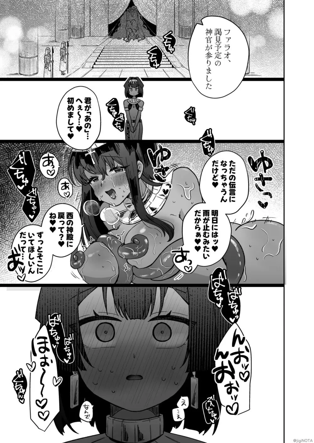 タミトちゃんは一生モノ。～褐色男の娘を触手生命体の栄養供給器にするぞ!!～ 57ページ