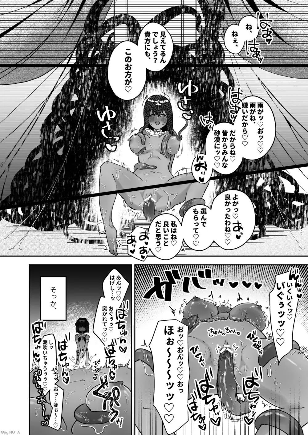 タミトちゃんは一生モノ。～褐色男の娘を触手生命体の栄養供給器にするぞ!!～ 58ページ