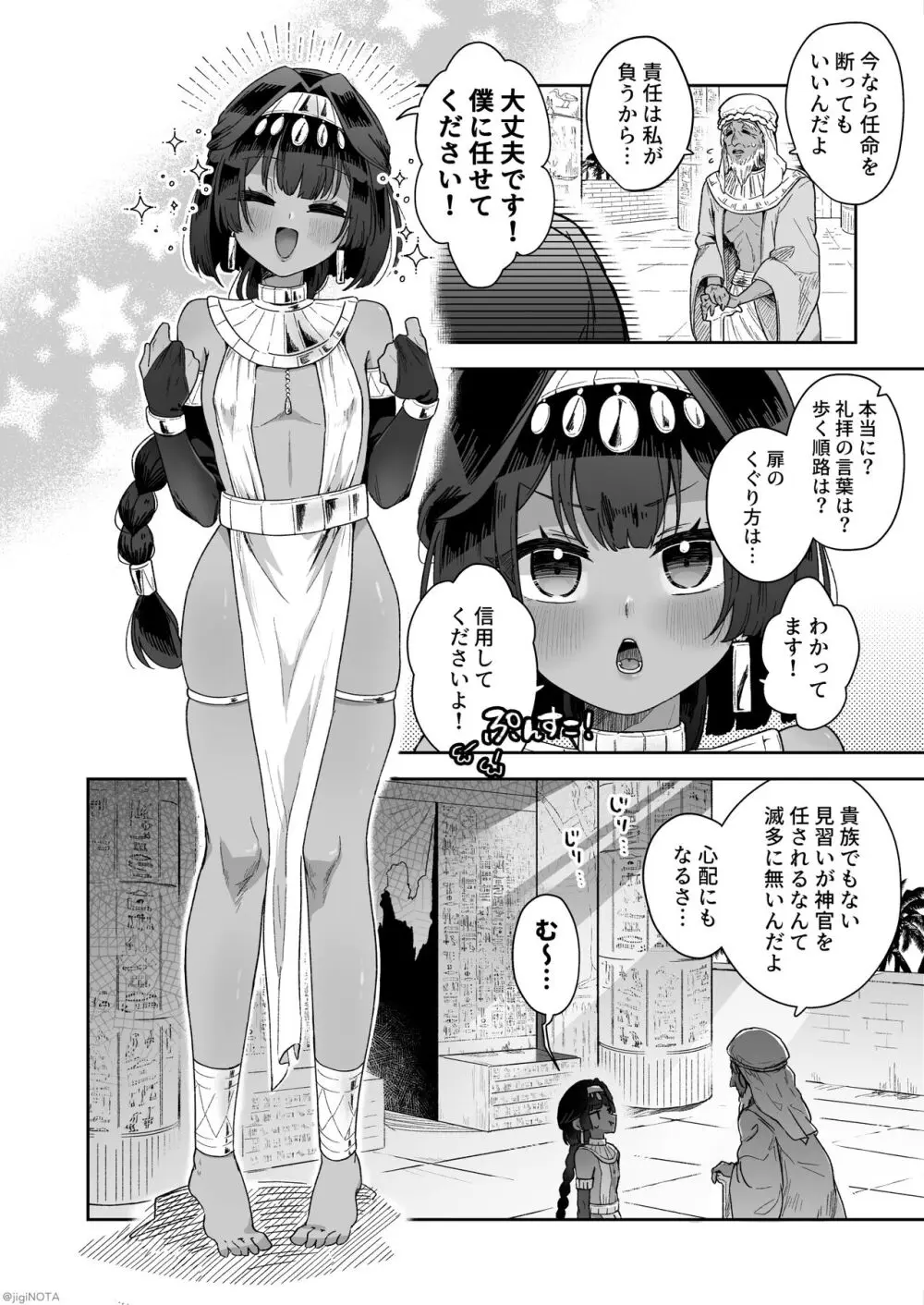 タミトちゃんは一生モノ。～褐色男の娘を触手生命体の栄養供給器にするぞ!!～ 8ページ