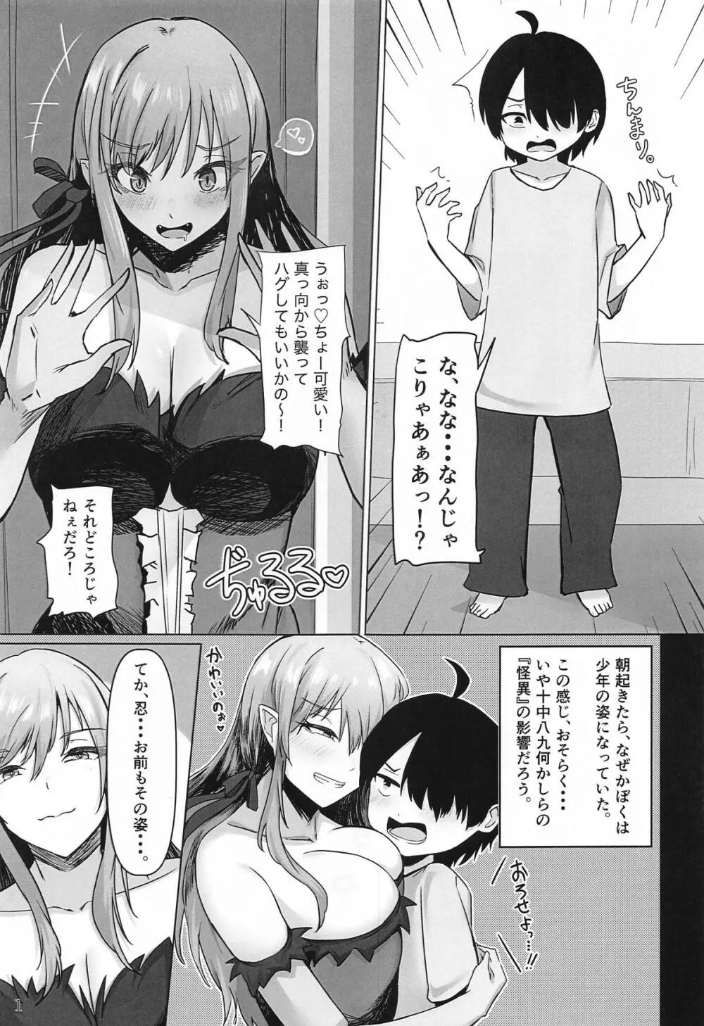 癒物語～金髪グラマーな吸血鬼とデカ乳クラス委員長によるセックス治療～ 2ページ