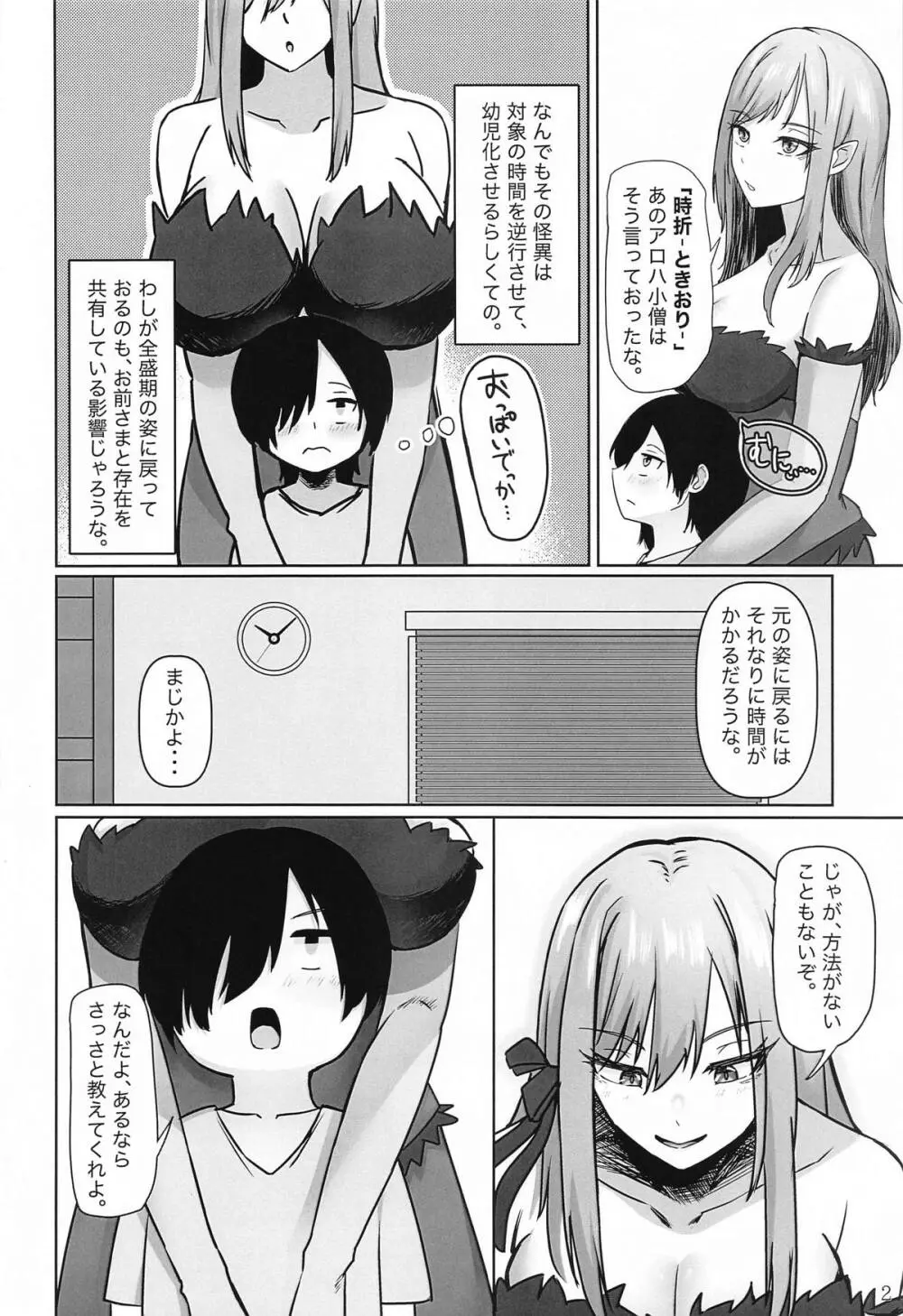 癒物語～金髪グラマーな吸血鬼とデカ乳クラス委員長によるセックス治療～ 3ページ