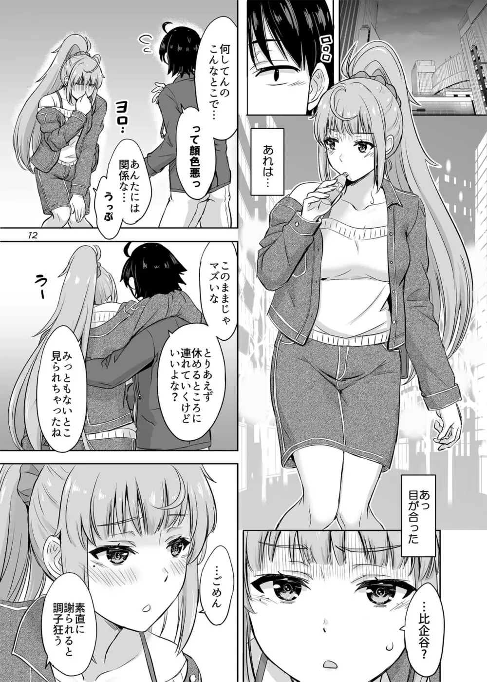 同級生達との少しいびつな肉体関係。 12ページ