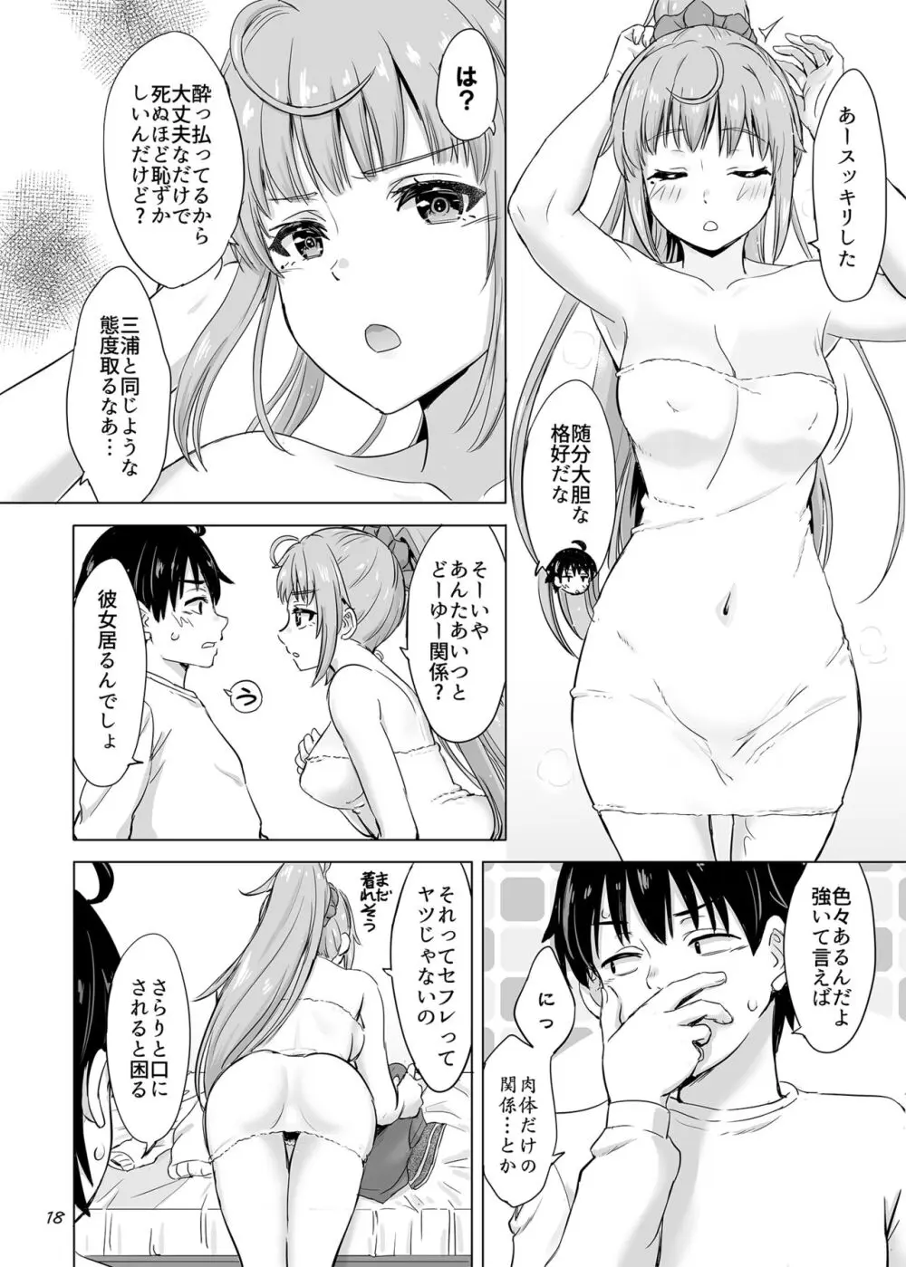 同級生達との少しいびつな肉体関係。 18ページ