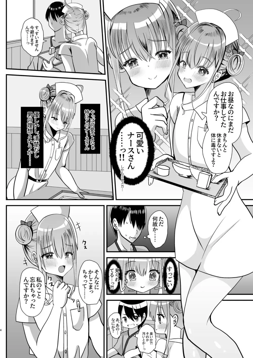 男の娘後輩ナースちゃんとのえっちな夜間密会 3ページ