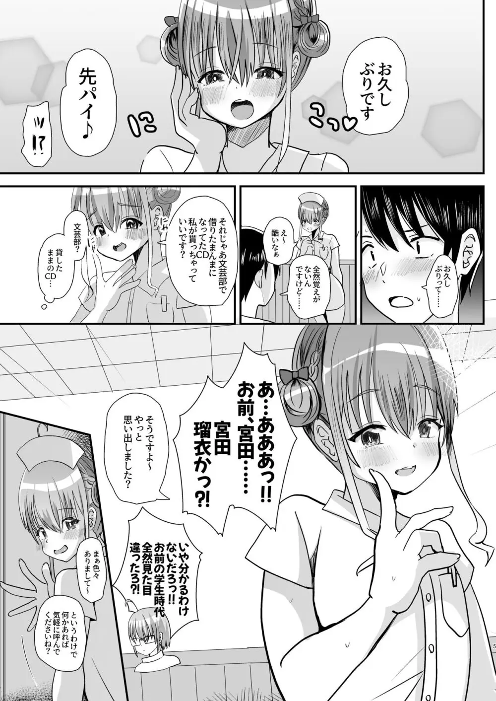 男の娘後輩ナースちゃんとのえっちな夜間密会 4ページ