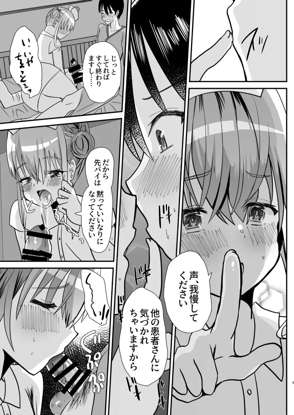 男の娘後輩ナースちゃんとのえっちな夜間密会 8ページ