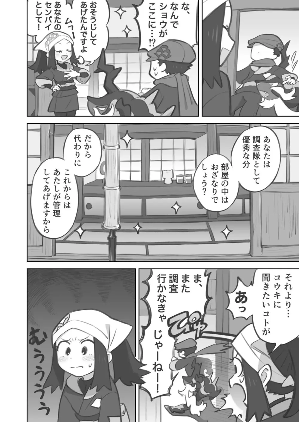 ショウ先輩に主人公くんがめちゃくちゃにされる漫画 10ページ