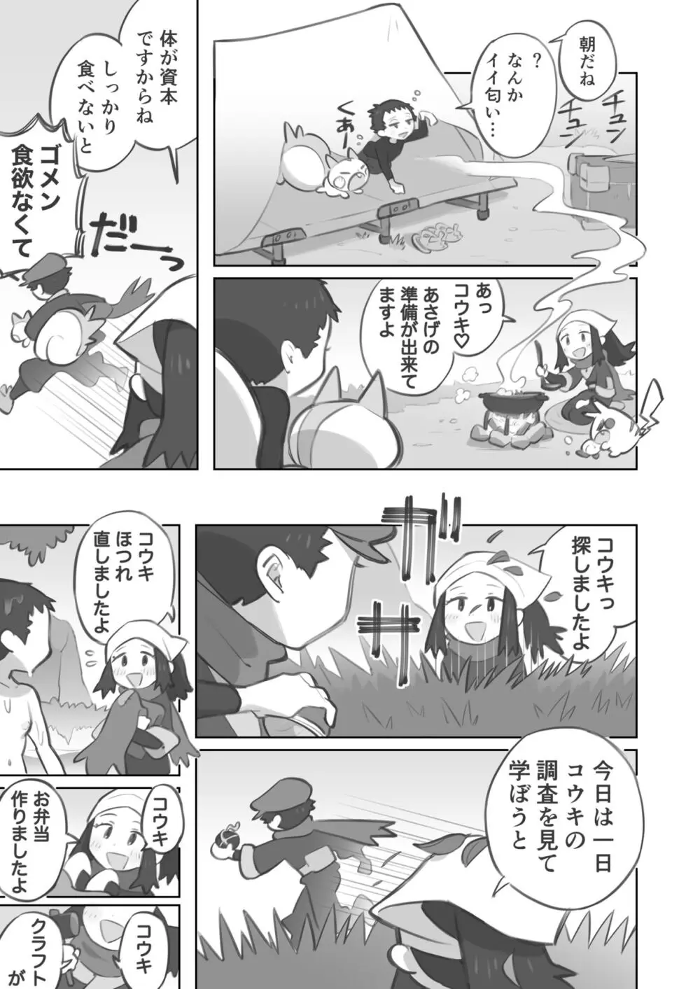 ショウ先輩に主人公くんがめちゃくちゃにされる漫画 11ページ