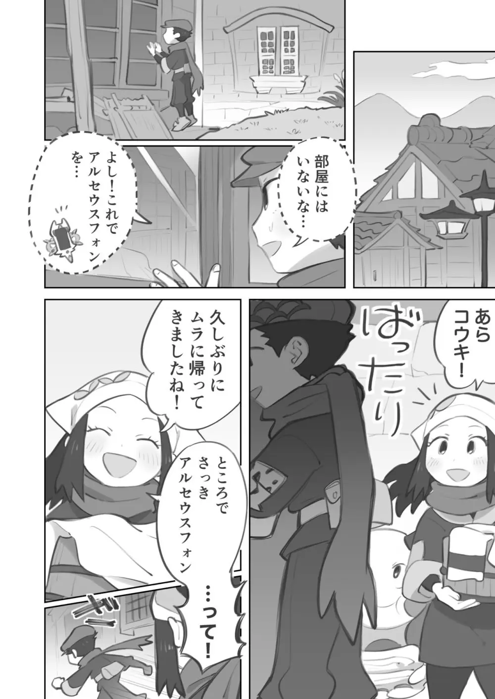 ショウ先輩に主人公くんがめちゃくちゃにされる漫画 12ページ