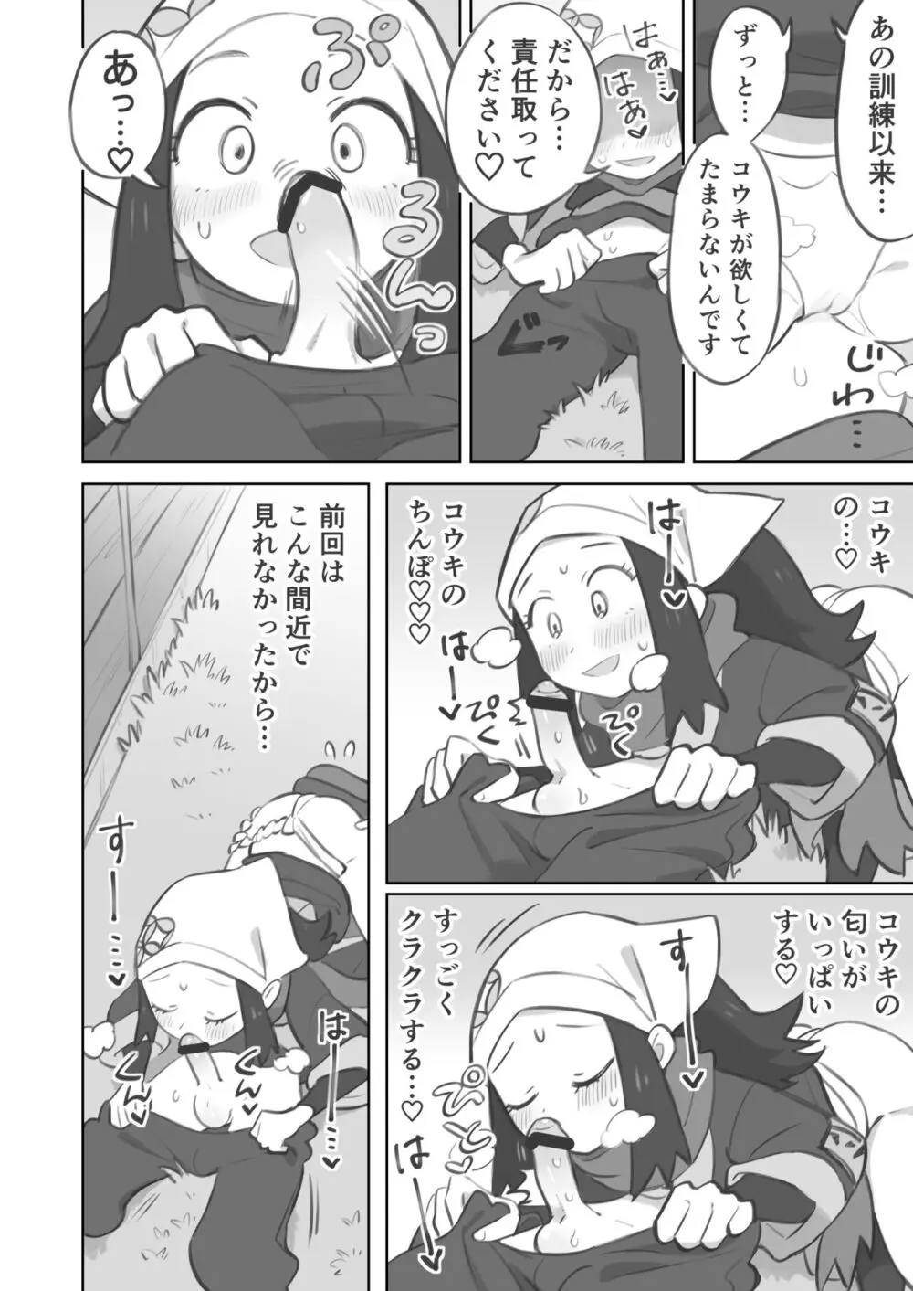 ショウ先輩に主人公くんがめちゃくちゃにされる漫画 14ページ