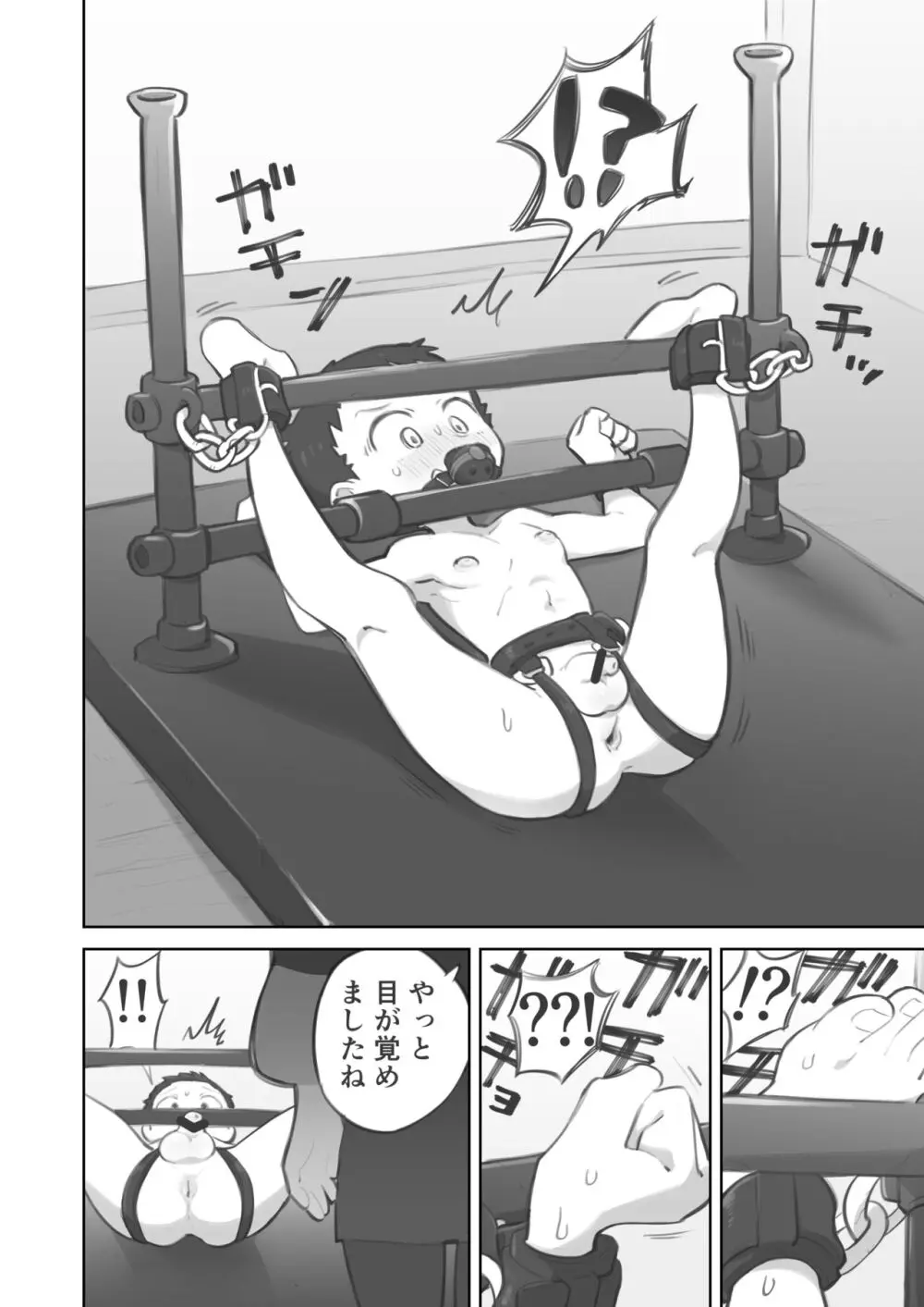 ショウ先輩に主人公くんがめちゃくちゃにされる漫画 18ページ