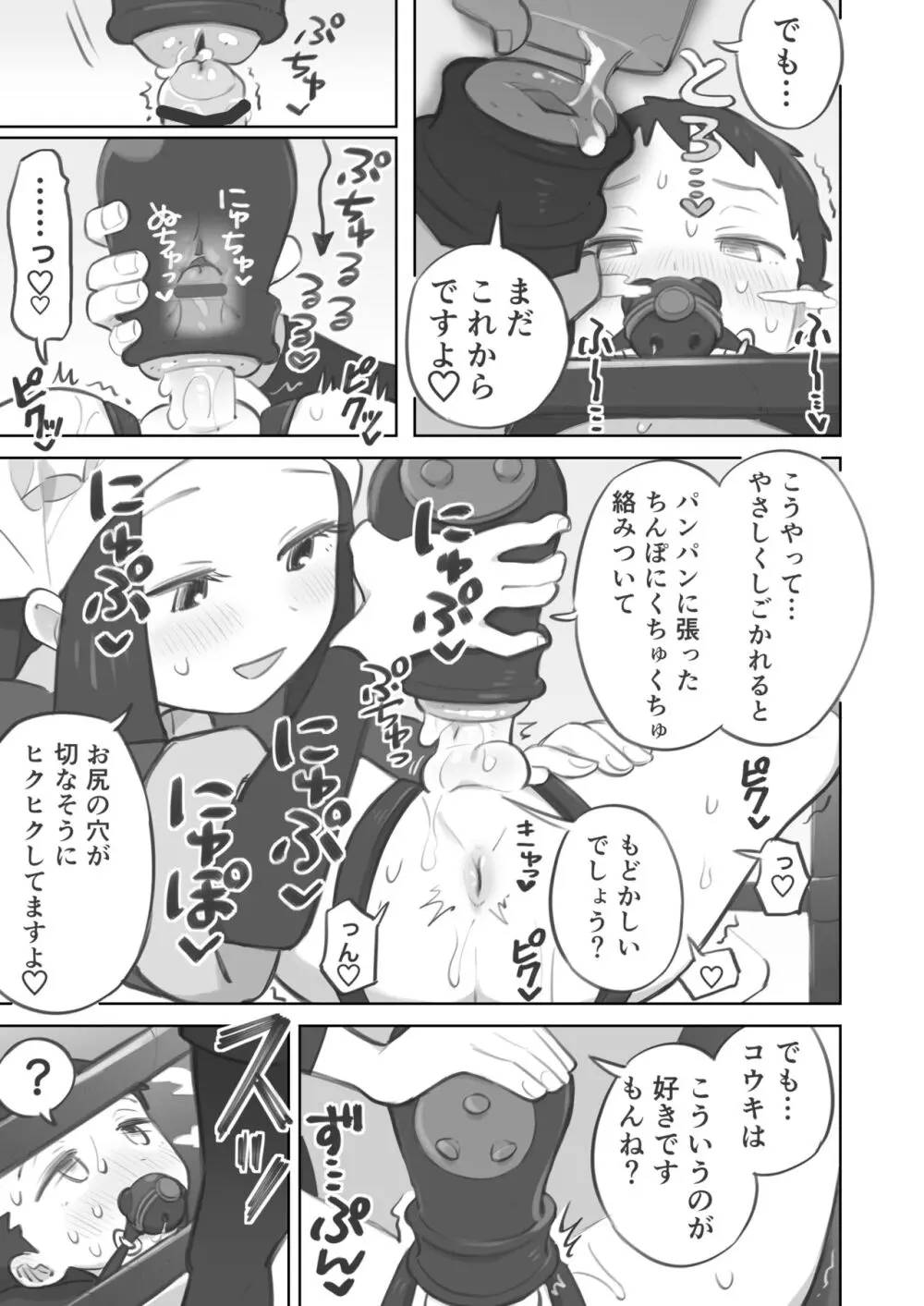 ショウ先輩に主人公くんがめちゃくちゃにされる漫画 21ページ