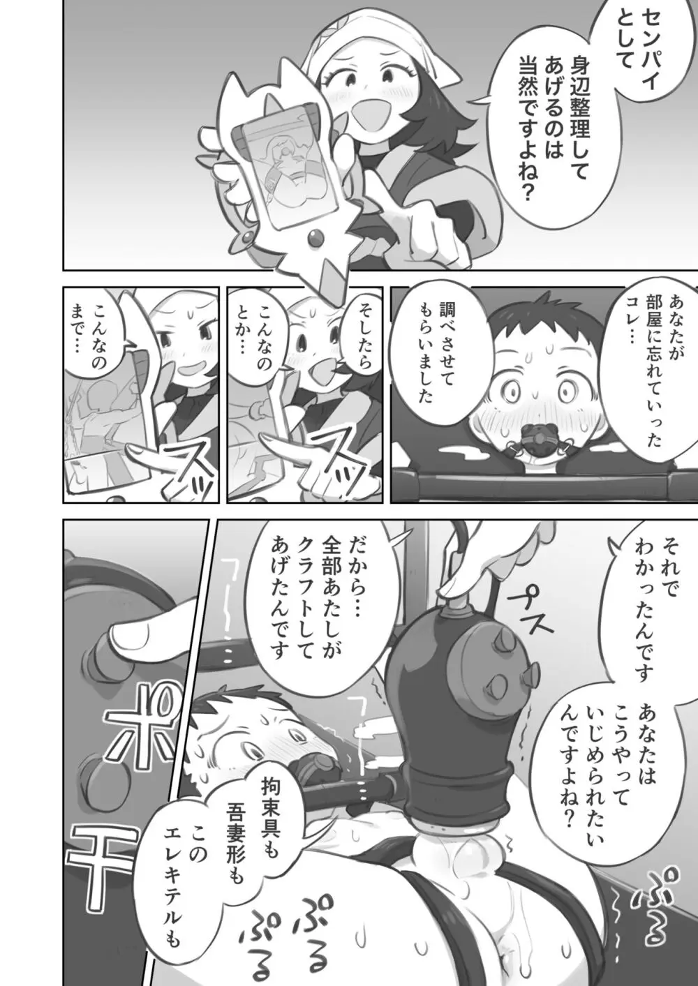 ショウ先輩に主人公くんがめちゃくちゃにされる漫画 22ページ