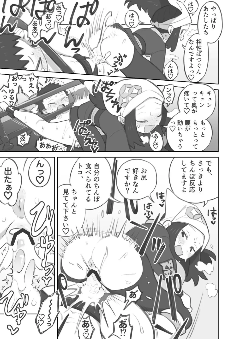 ショウ先輩に主人公くんがめちゃくちゃにされる漫画 29ページ