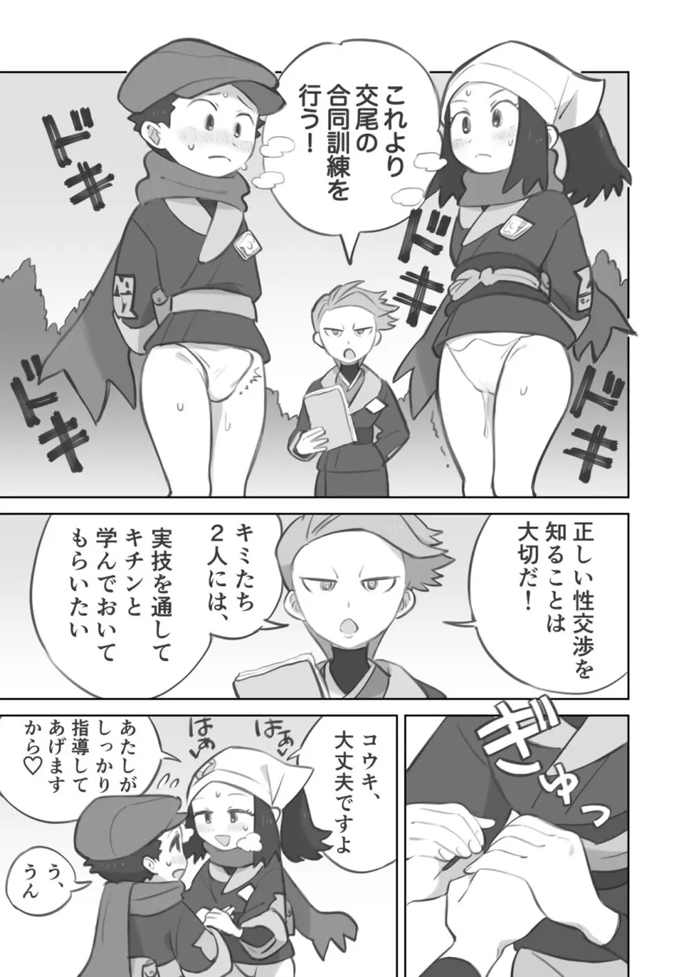 ショウ先輩に主人公くんがめちゃくちゃにされる漫画 3ページ